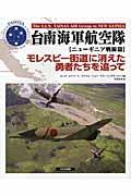 台南海軍航空隊