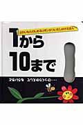 1から10まで / ...ひっくりかえしてもういちど