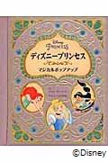 ディズニープリンセスマジカルポップアップ