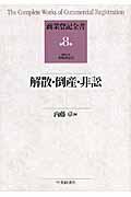 商業登記全書