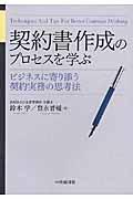 契約書作成のプロセスを学ぶ