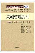 体系現代会計学 第10巻