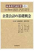 体系現代会計学 第1巻