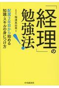 「経理」の勉強法! / 配属3年目から始める知識・スキルの身につけ方