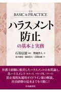 ハラスメント防止の基本と実務