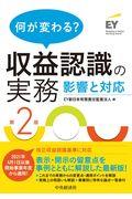 何が変わる？収益認識の実務