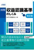 図解収益認識基準のしくみ