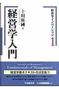 経営学入門