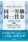 同一労働同一賃金の基本と実務