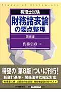 財務諸表論の要点整理