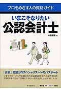 いまこそなりたい公認会計士