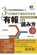 ３つの視点で会社がわかる「有報」の読み方