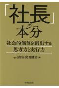 「社長」の本分