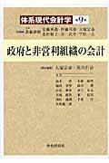 体系現代会計学 第9巻