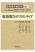 体系現代会計学 第6巻