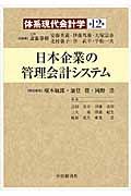 体系現代会計学 第12巻