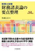 財務諸表論の要点整理