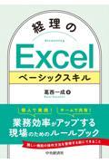 経理のＥｘｃｅｌベーシックスキル