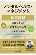�����^���w���X�E�}�l�W�����g���莎�������e�L�X�g�P��}�X�^�[�R�[�X�@��U��