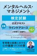 �����^���w���X�E�}�l�W�����g���莎�������e�L�X�g�Q�탉�C���P�A�R�[�X�@��U��