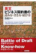 英文ビジネス契約書の読み方・書き方・結び方