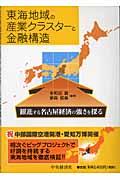 東海地域の産業クラスターと金融構造 / 躍進する名古屋経済の強さを探る