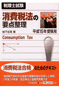 消費税法の要点整理
