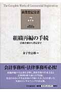 商業登記全書