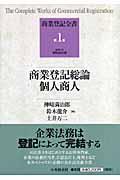 商業登記全書