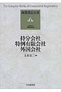 商業登記全書