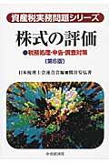 株式の評価