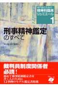 専門医のための精神科臨床リュミエール