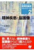 専門医のための精神科臨床リュミエール