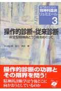 専門医のための精神科臨床リュミエール