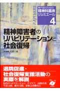 専門医のための精神科臨床リュミエール