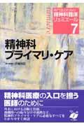 専門医のための精神科臨床リュミエール