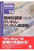 専門医のための精神科臨床リュミエール