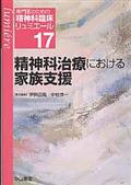 専門医のための精神科臨床リュミエール