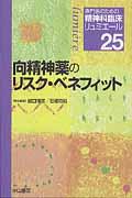 専門医のための精神科臨床リュミエール