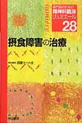 専門医のための精神科臨床リュミエール