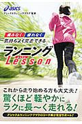 “痛みなく”“疲れなく”気持ちよく完走できるランニングLesson