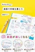 英語で手帳を書こう / Easy & Fun!