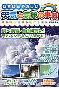 いちばんやさしい天気と気象の事典