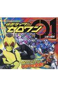 仮面ライダーゼロワンひみつ百科