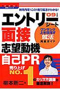 エントリーシート、面接、志望動機、自己ＰＲ