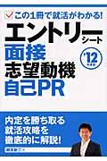 エントリーシート、面接、志望動機、自己ＰＲ