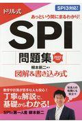 ドリル式ＳＰＩ問題集