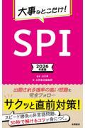 大事なとこだけ！ＳＰＩ