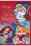 ディズニープリンセスニュー・ストーリー 1