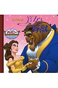 美女と野獣